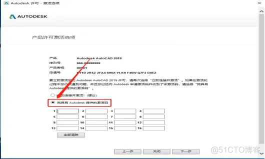 Autodesk AutoCAD 2019 中文版安装包下载及 AutoCAD 2019 图文安装教程​_序列号_26